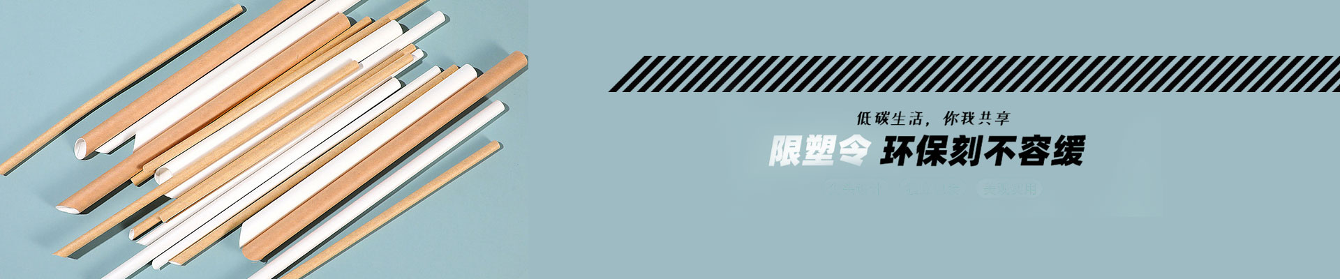 烫金纸吸管
